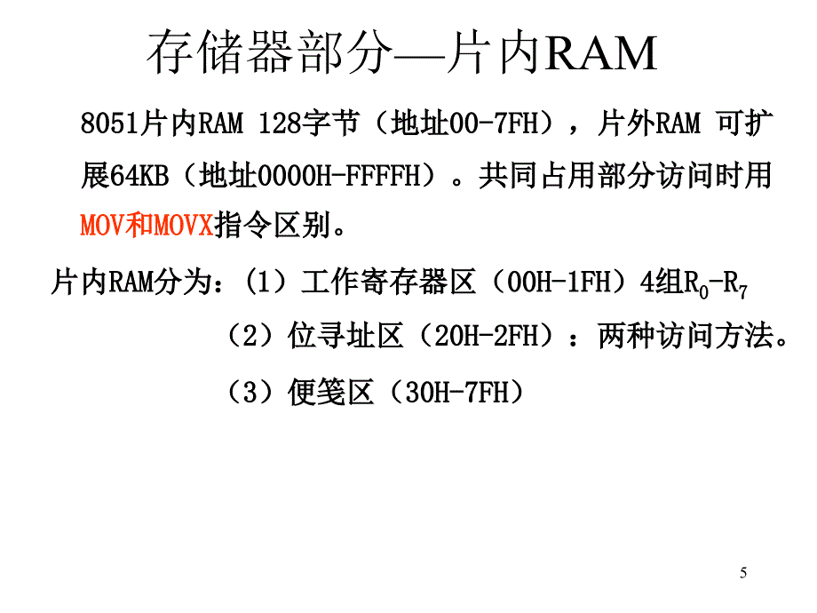 【大学课件】单片机原理与应用总复习P44_第5页