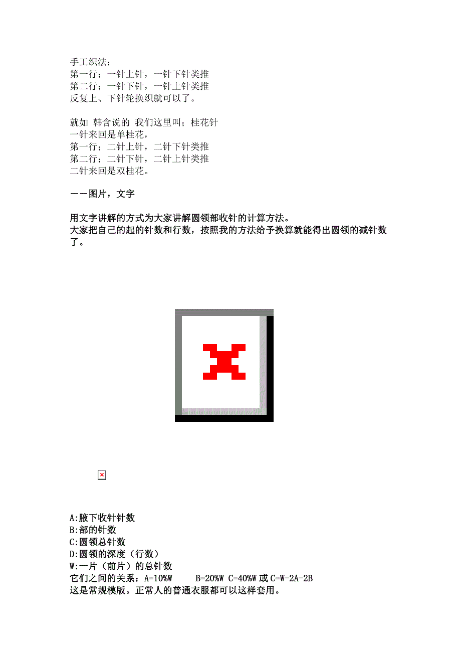 圆领毛衣编织方法.doc_第2页