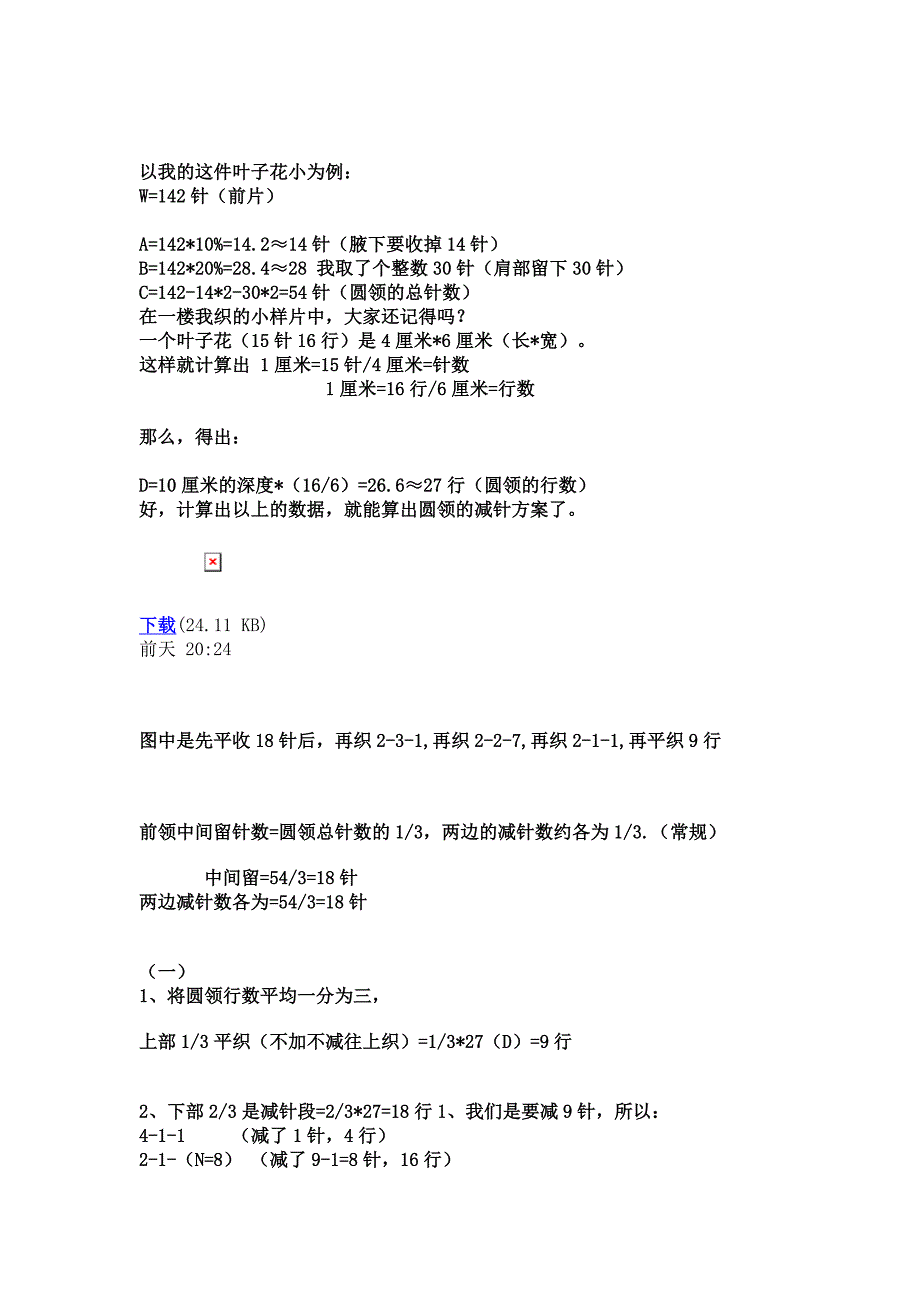 圆领毛衣编织方法.doc_第3页