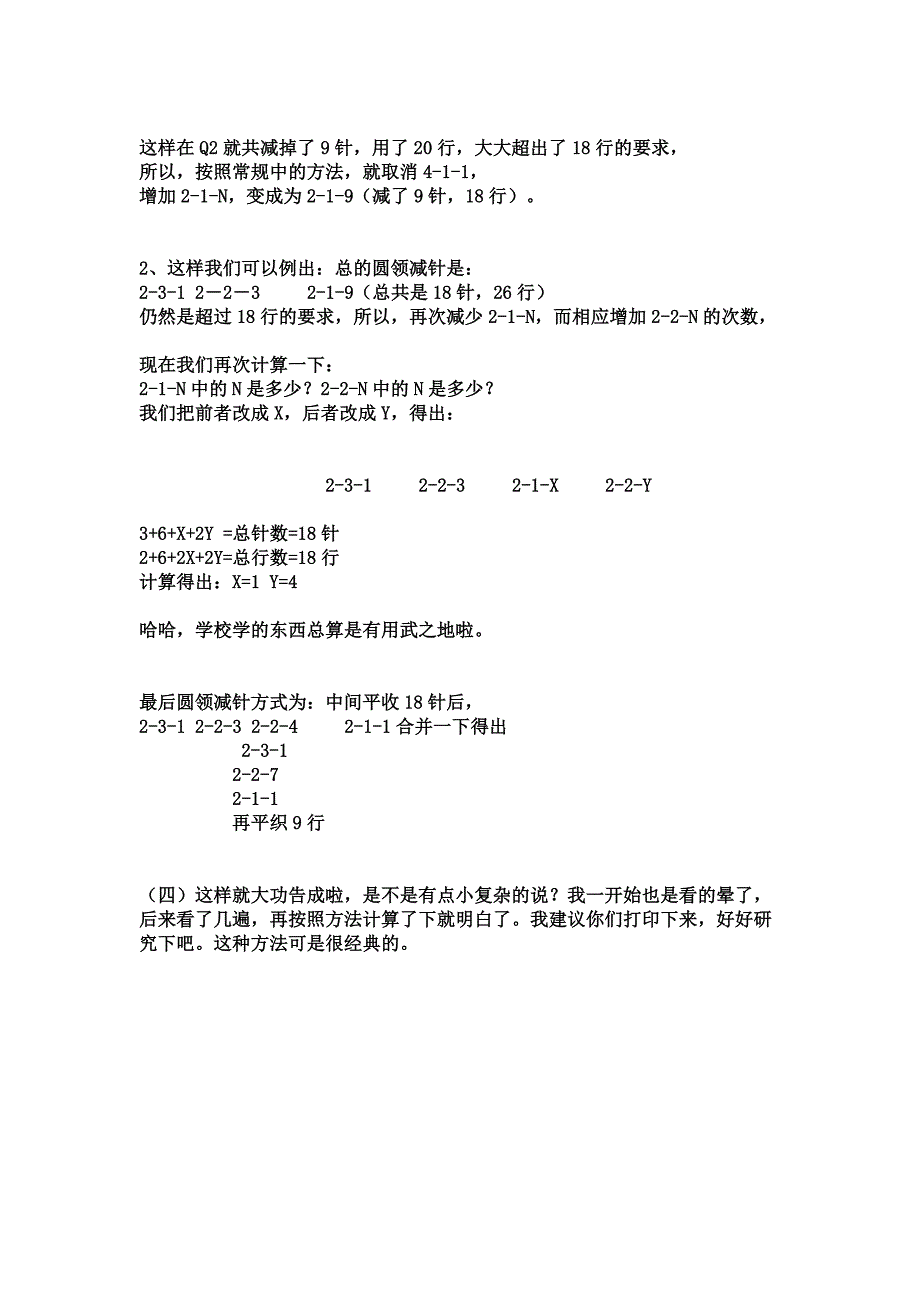 圆领毛衣编织方法.doc_第4页