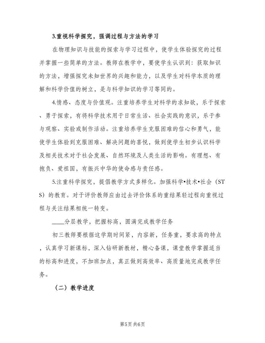 初中物理教师个人工作计划参考范文（3篇）.doc_第5页