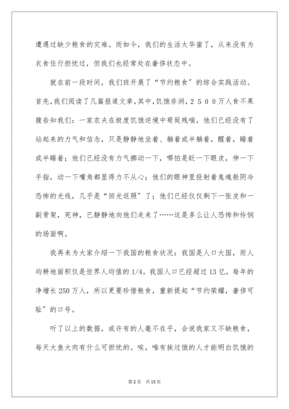 2023年节约粮食的建议书14范文.docx_第2页