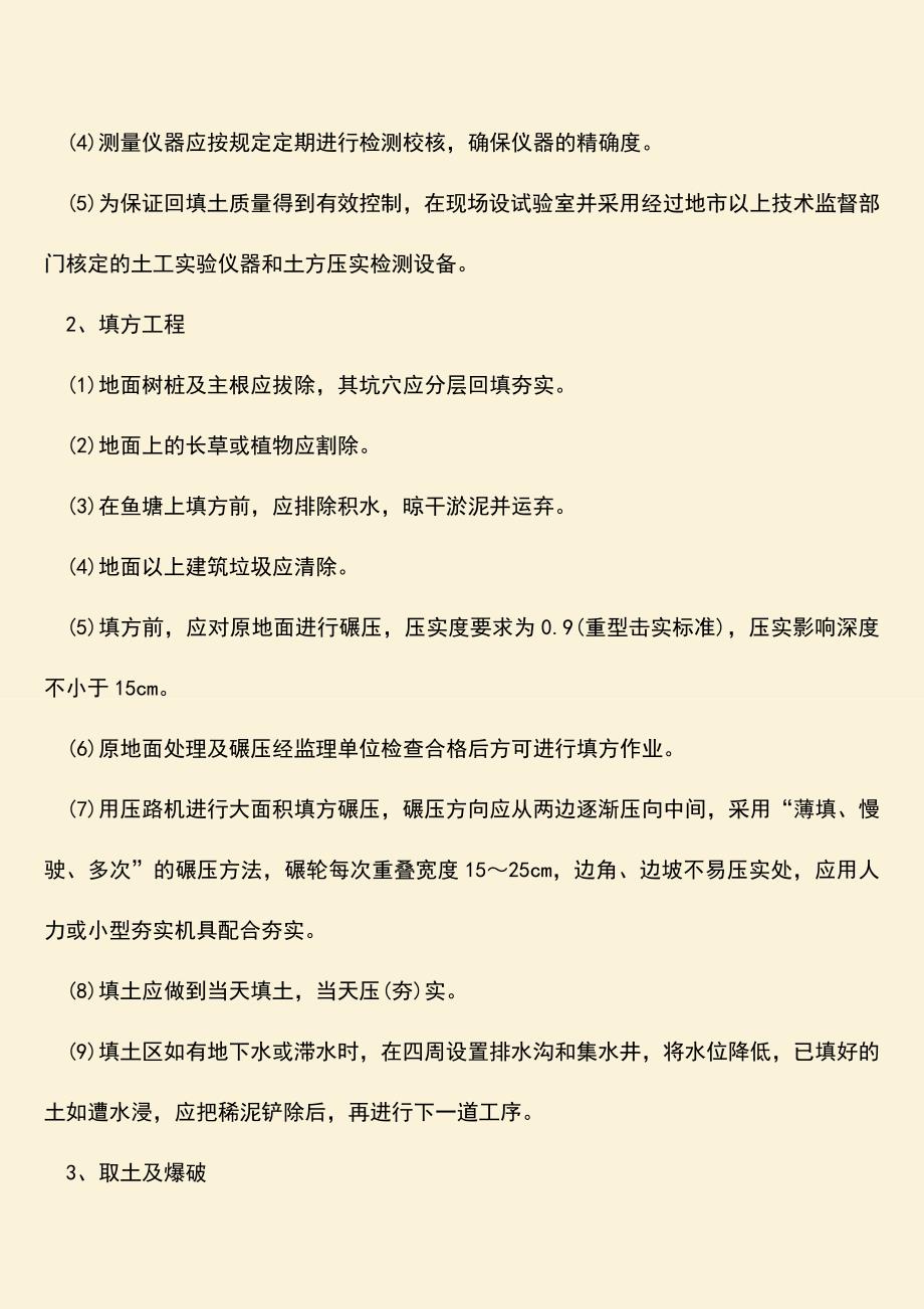 推荐文档：分项工程质量措施分为哪几种？.doc_第2页