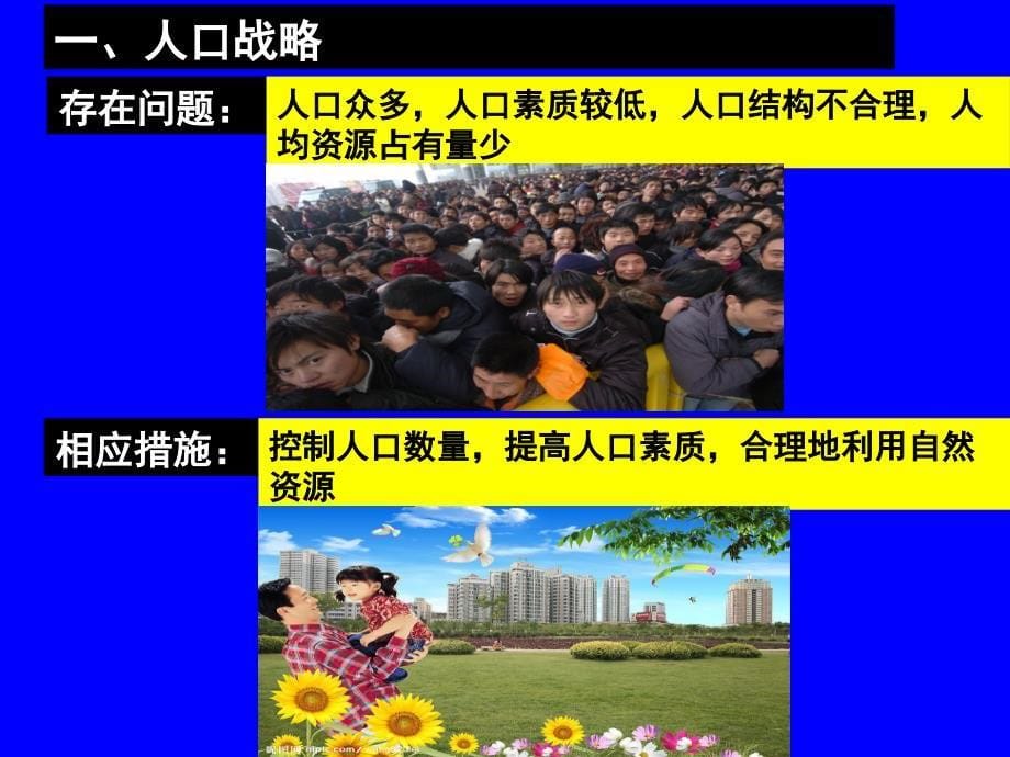 高中地理必修三第二单元第三节中国可持续发展之路PPT演示课件_第5页