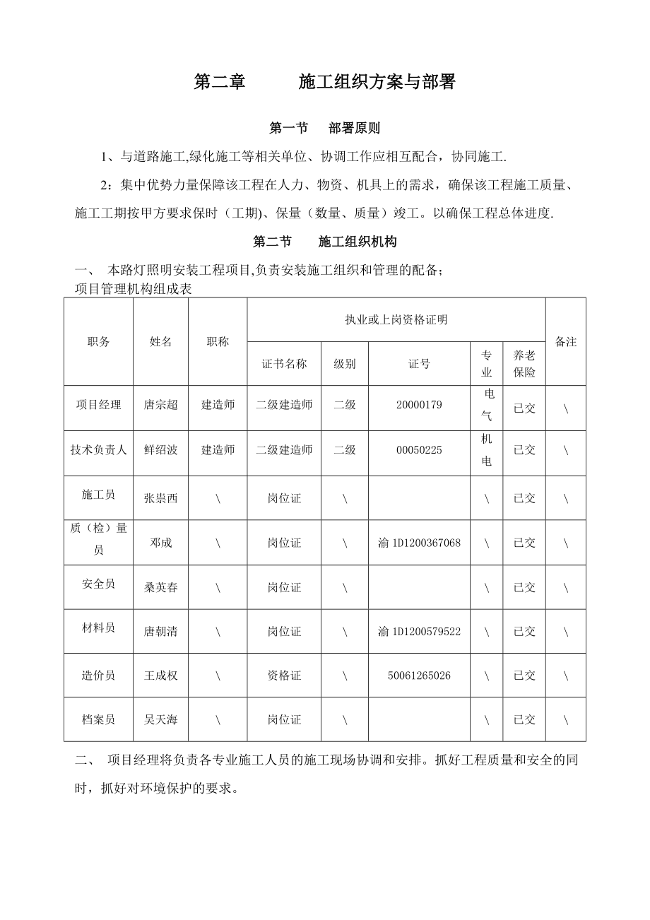 路灯工程施工组织设计【实用文档】doc_第5页