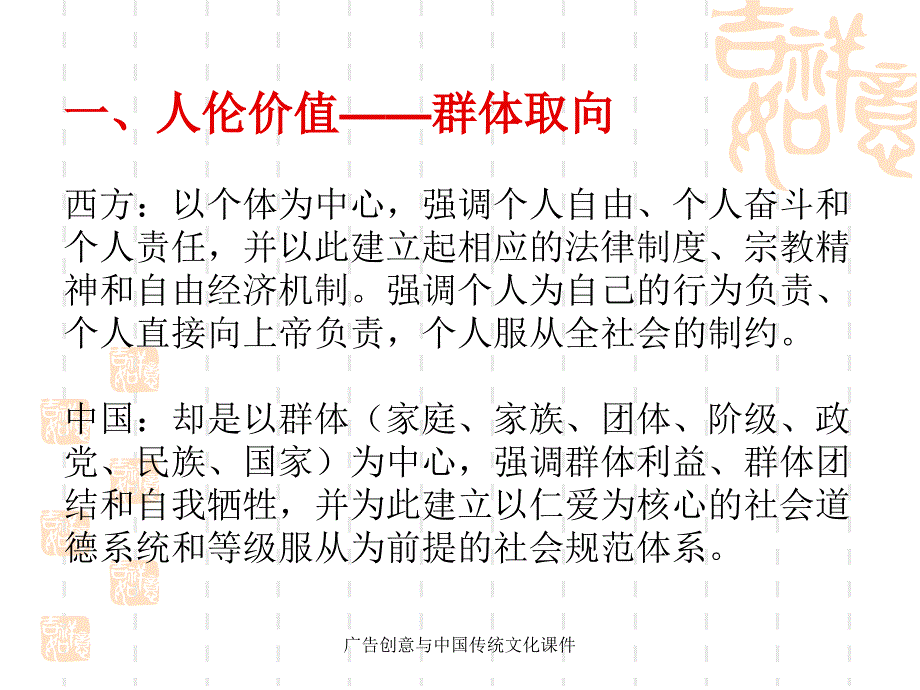 广告创意与中国传统文化课件_第3页