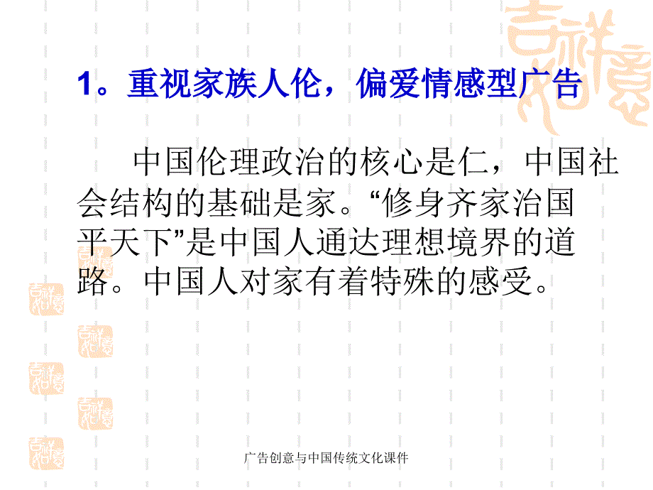 广告创意与中国传统文化课件_第4页