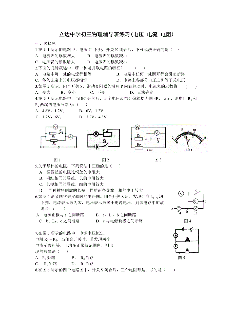 电压_电流_电阻).doc_第1页