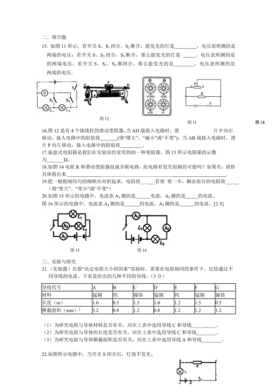 电压_电流_电阻).doc_第3页