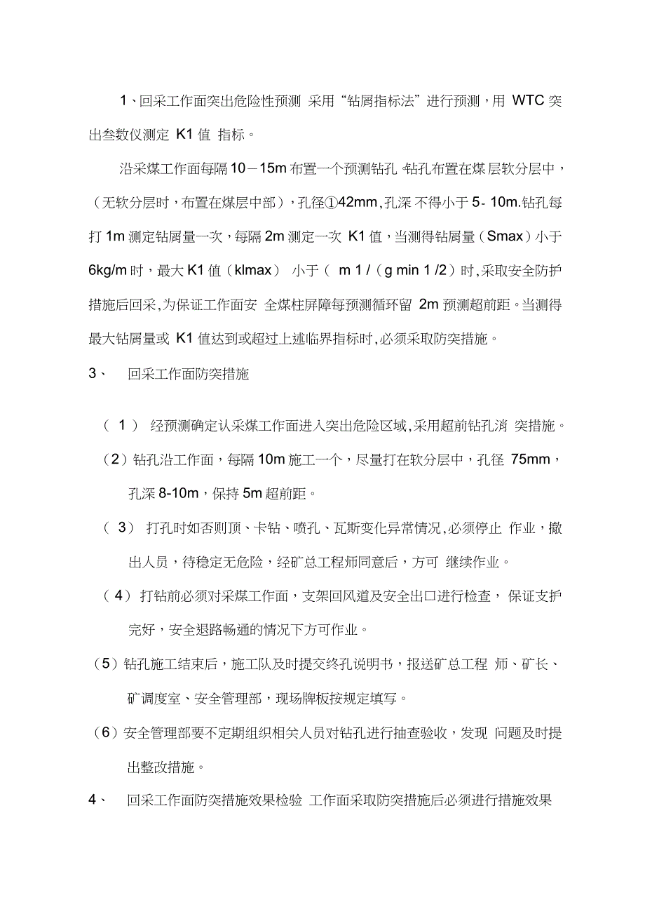 月度防突措施计划_第4页