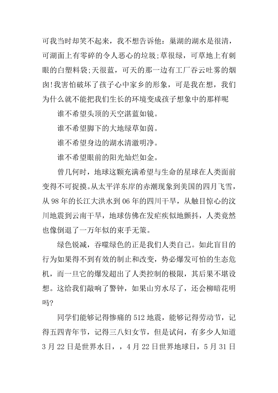 有关环保主题的演讲稿.docx_第2页