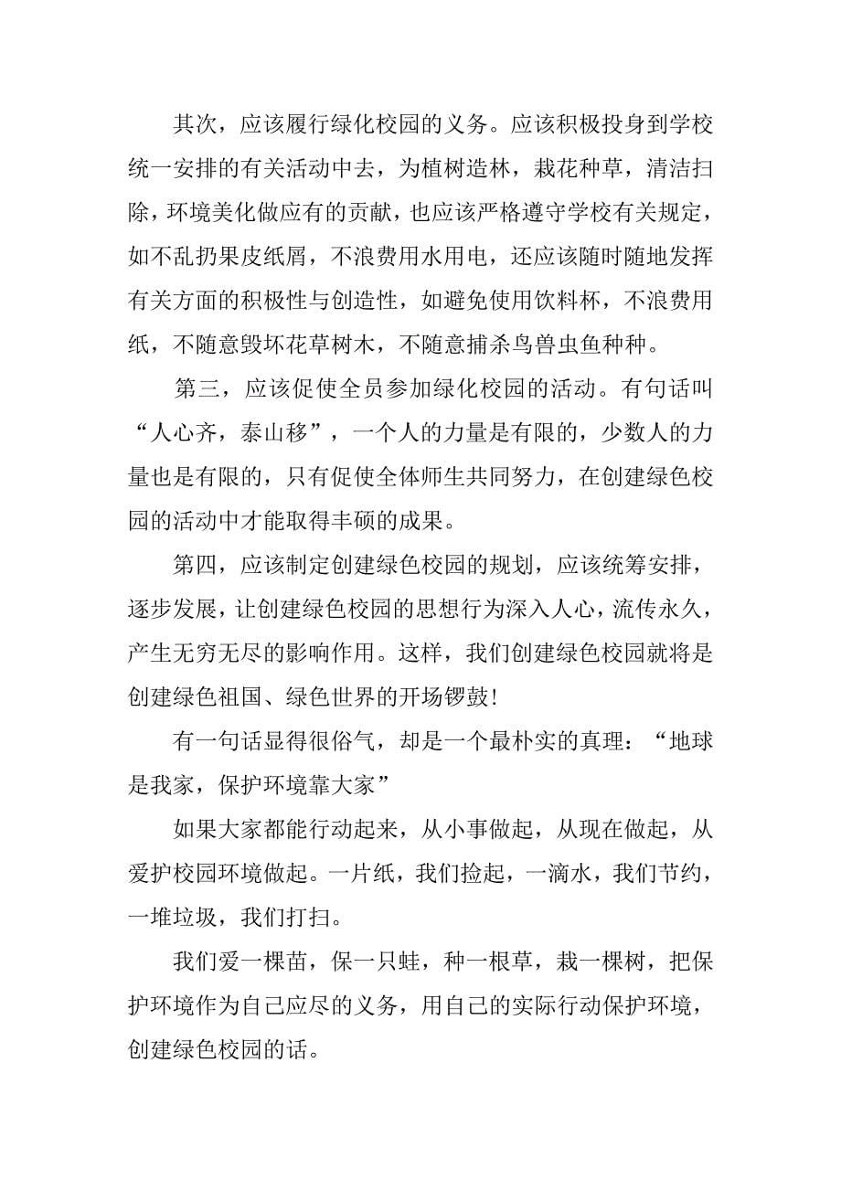 有关环保主题的演讲稿.docx_第5页