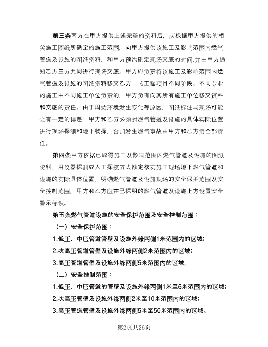 组塔施工现场安全协议书模板（七篇）.doc_第2页