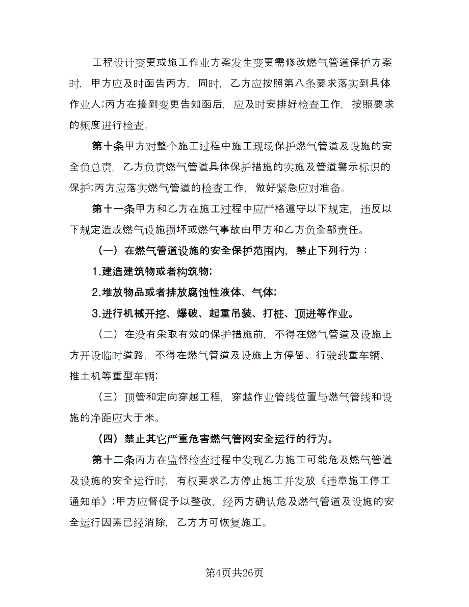 组塔施工现场安全协议书模板（七篇）.doc_第4页