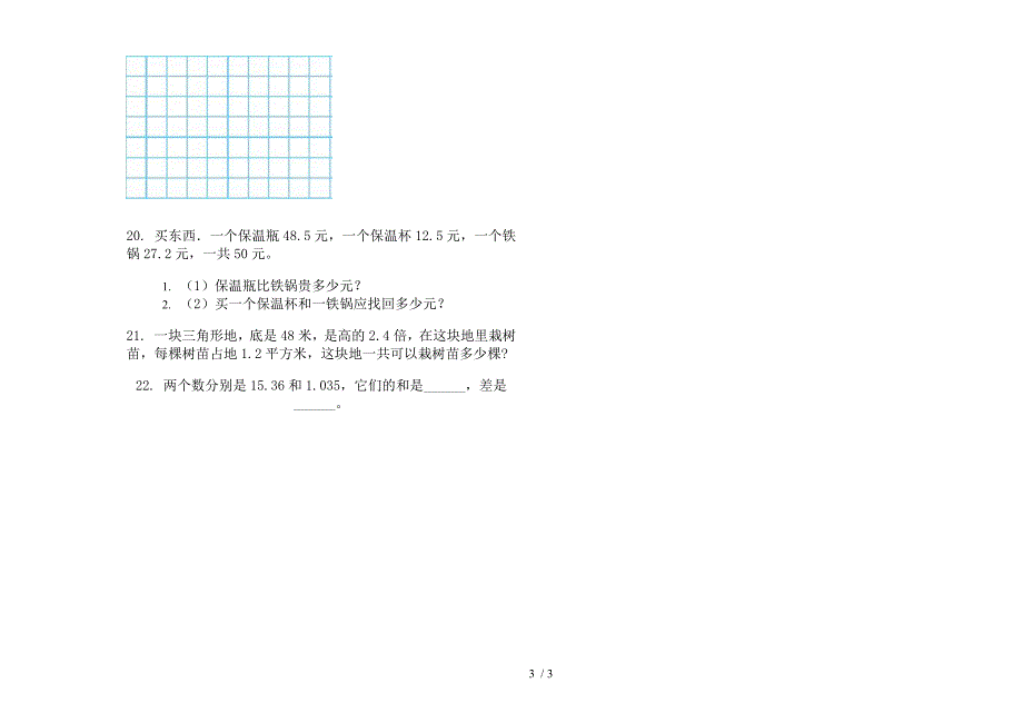 苏教版摸底混合五年级上册小学数学四单元试卷.docx_第3页