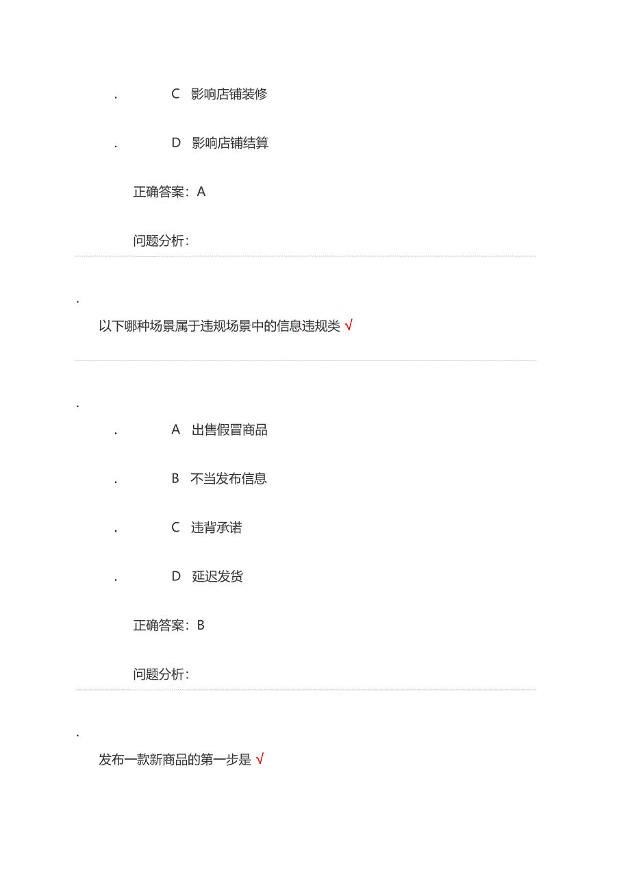 JD初阶运营考试答案_第2页