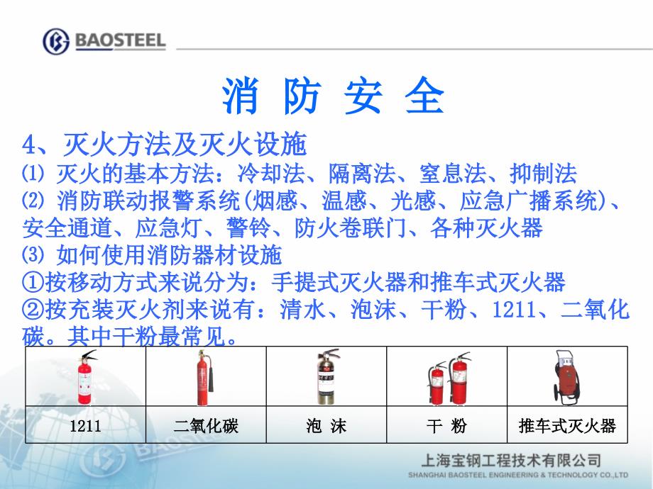 《消防安全教育》PPT课件_第4页