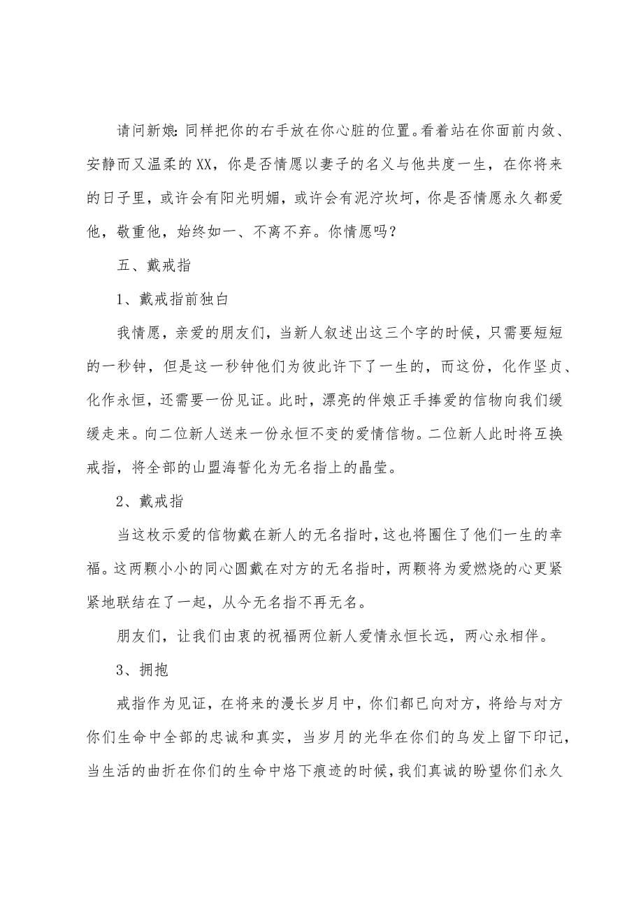 求婚仪式主持词优秀范文.docx_第5页