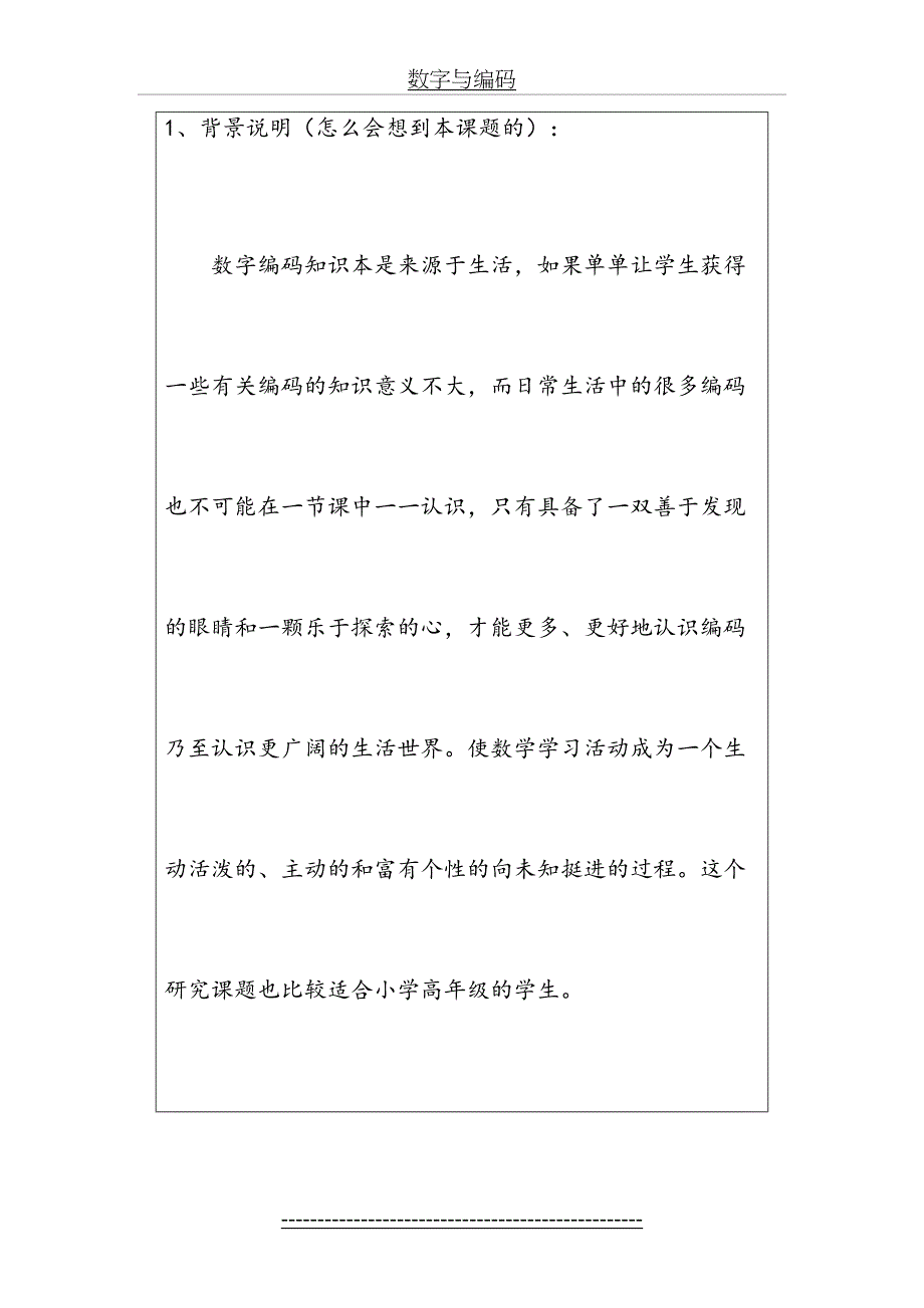 数学研究性学习——数字与编码_第3页