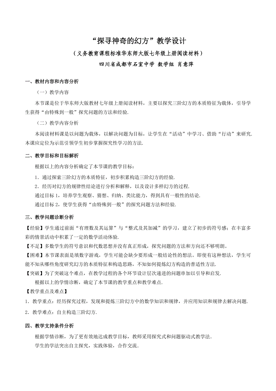 阅读材料 幻方1.doc_第1页