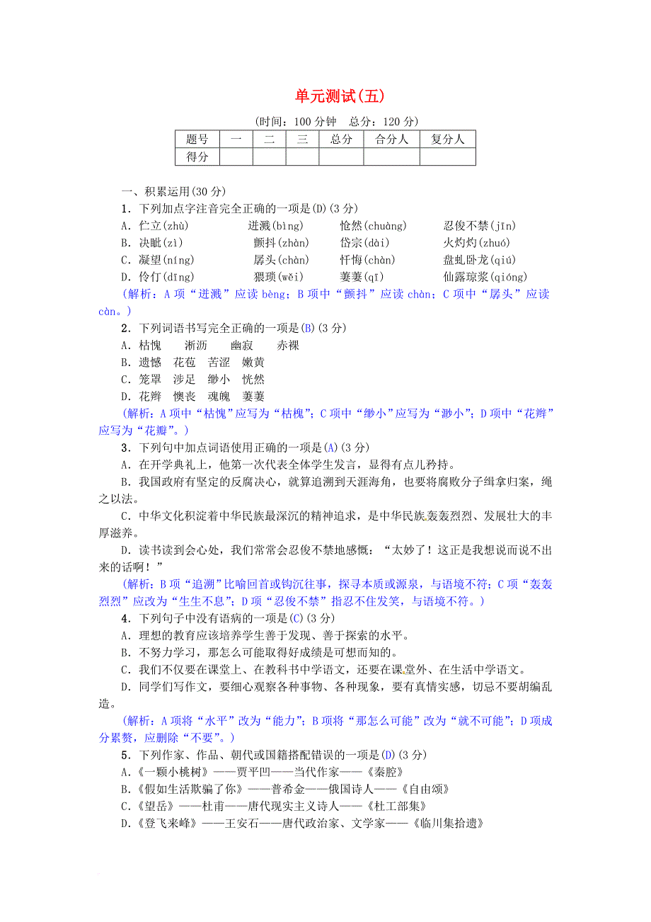 七年级语文下册第五单元综合测试新人教版_第1页