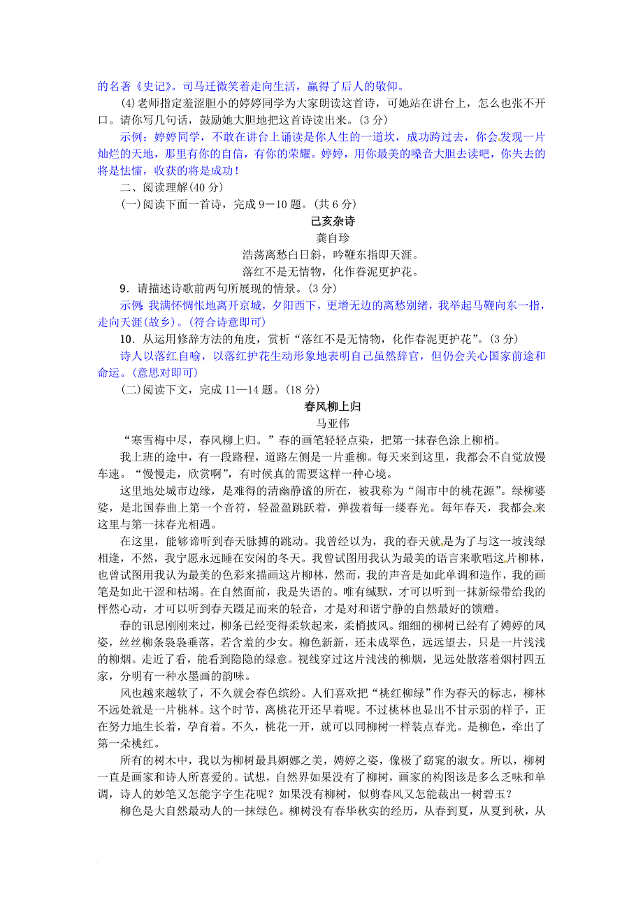 七年级语文下册第五单元综合测试新人教版_第3页