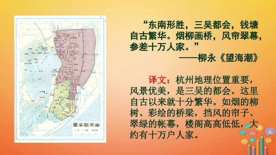 广西桂林市雁山区七年级历史下册第二单元辽宋夏金元时期民族关系发展和社会变化第12课宋元时期的都市和文化课件新人教版_第3页