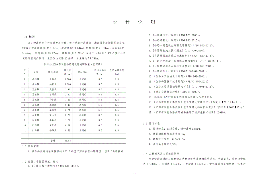 农村公路设计说明.doc_第1页