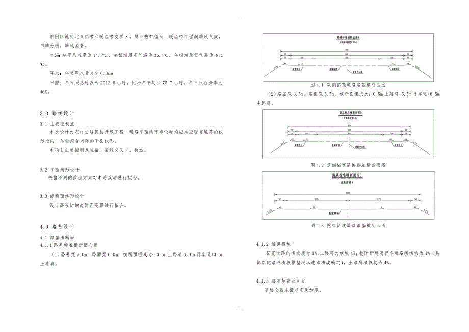 农村公路设计说明.doc_第3页