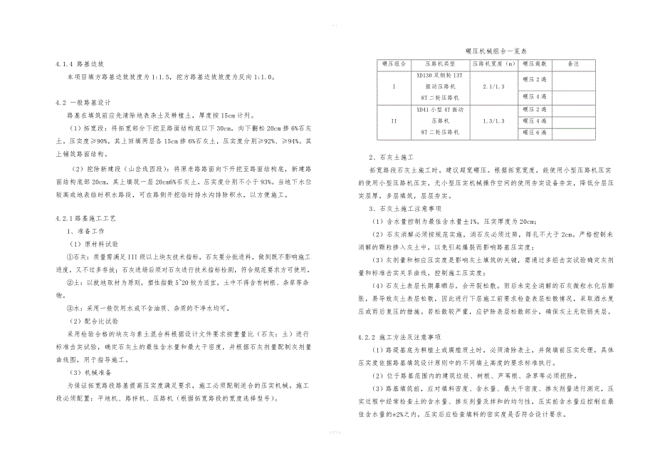 农村公路设计说明.doc_第4页