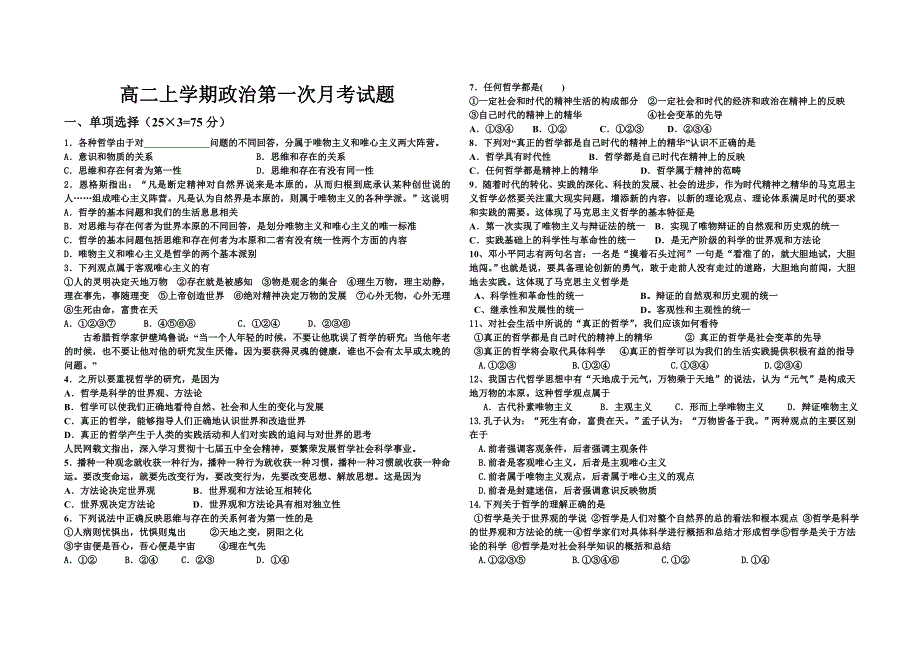 2011年高二上学期政治第一次月考试题.doc_第1页