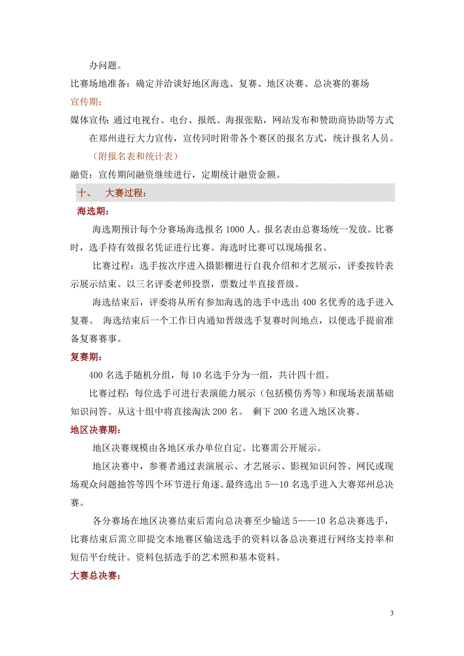 电影电视剧海选演员策划书_第3页