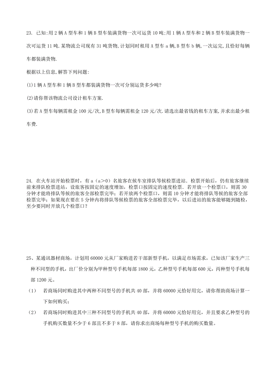 二元一次方程组培优试卷.doc_第4页