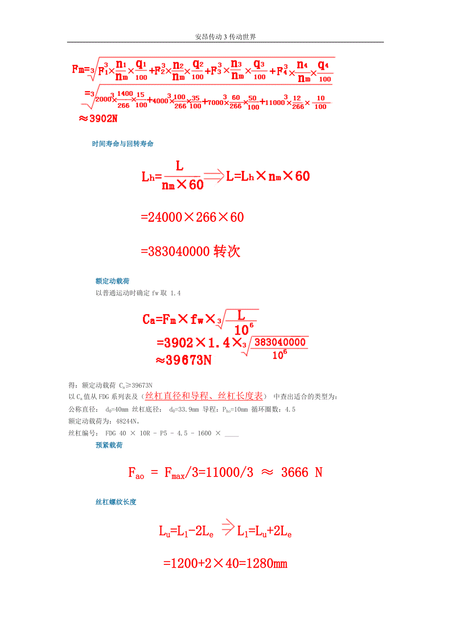 韶关tbi滚珠丝杠选型计算举例.doc_第3页