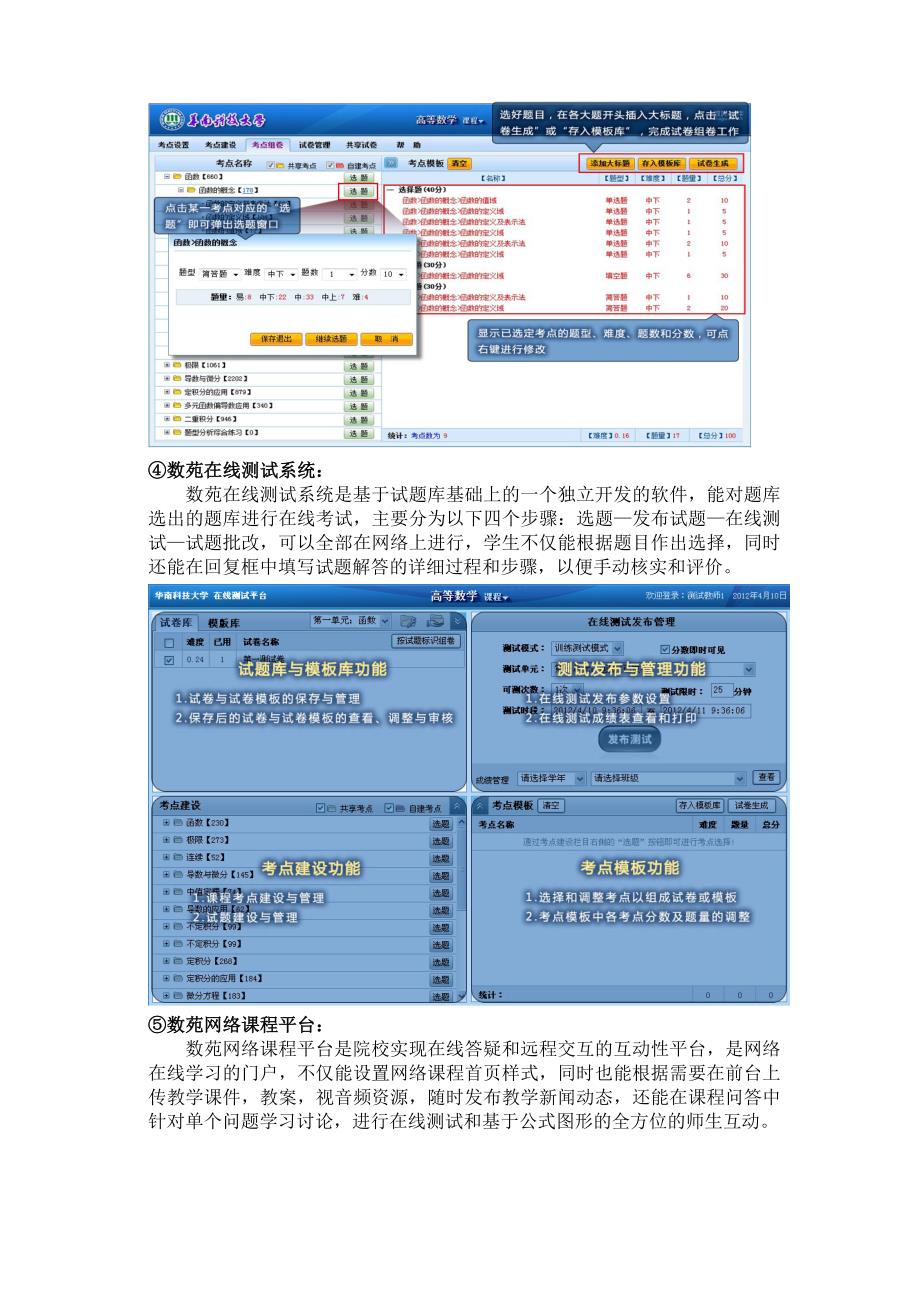 在线公式和图形编辑技术在教育信息化中的应用.doc_第4页