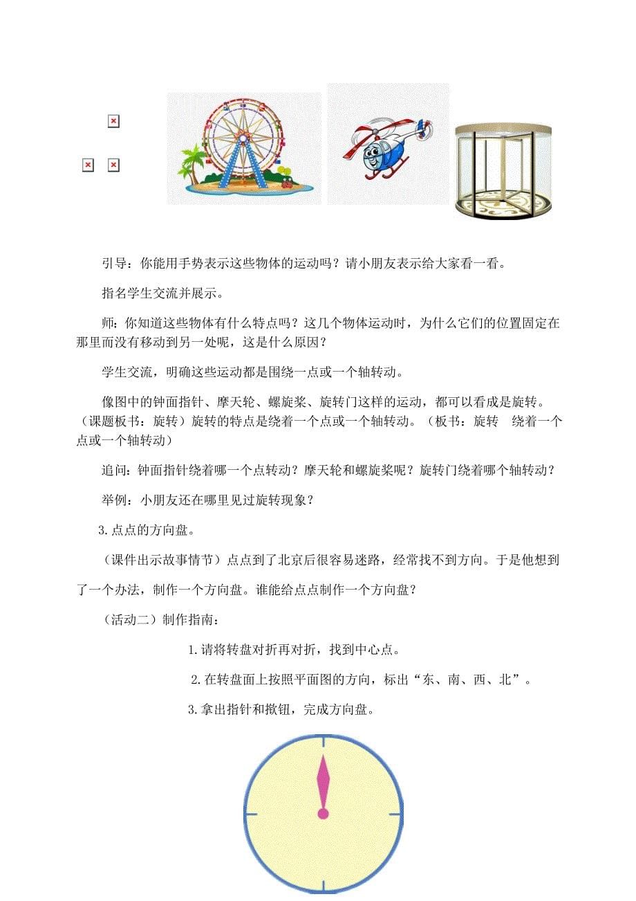 平移和旋转陆洪闸小学丁婧.docx_第5页