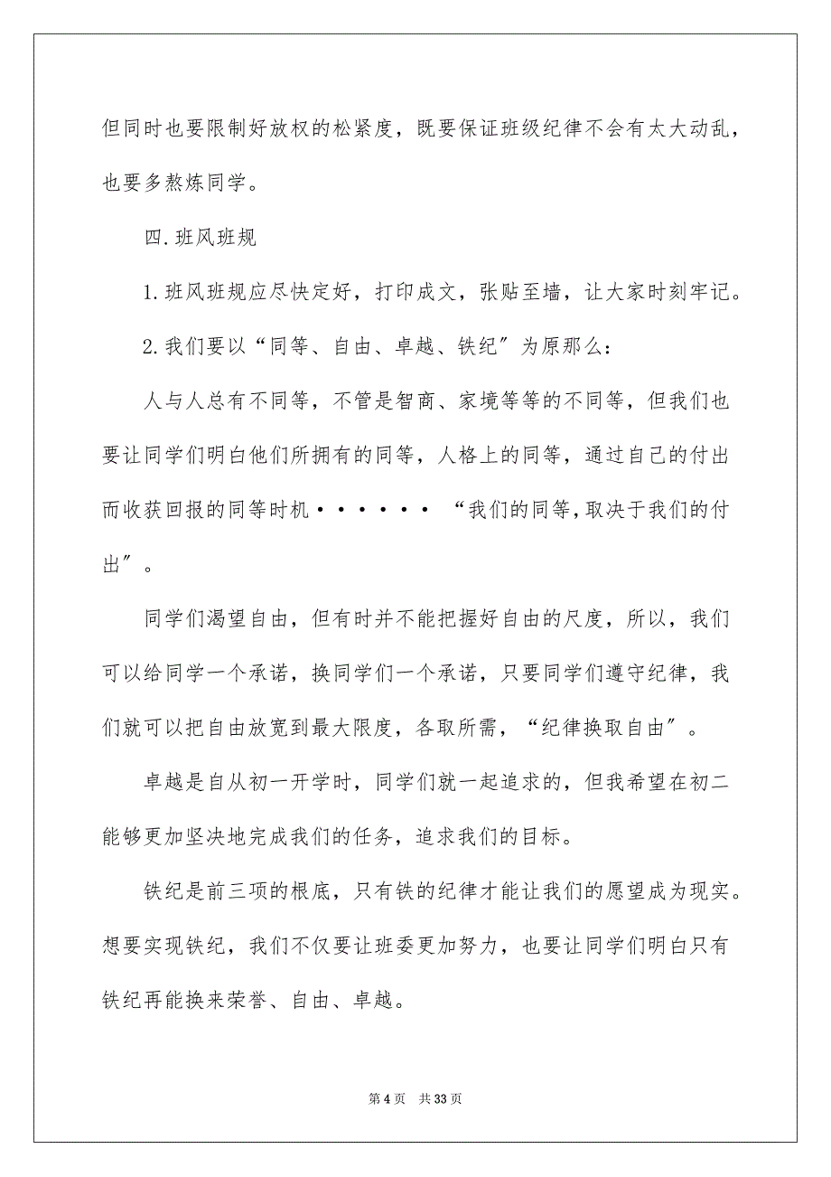 2023年班级建议书1范文.docx_第4页