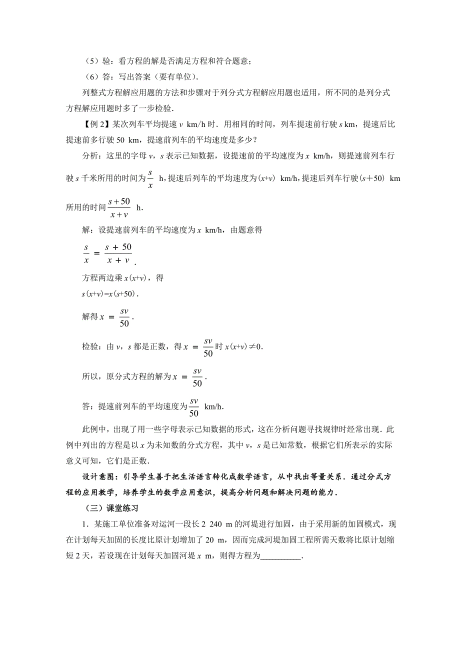 《分式方程的应用》教案.doc_第3页