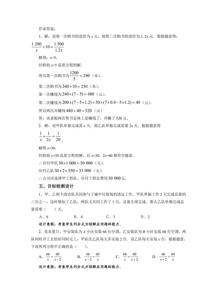 《分式方程的应用》教案.doc_第5页