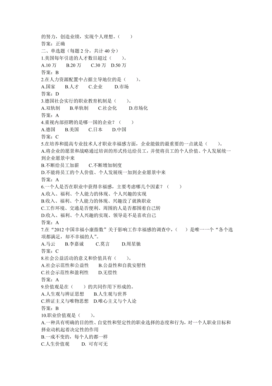 公需科目专业技术人员职业幸福感的提升考试试卷要点.doc_第2页