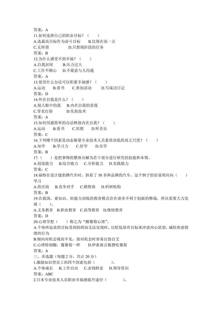 公需科目专业技术人员职业幸福感的提升考试试卷要点.doc_第3页