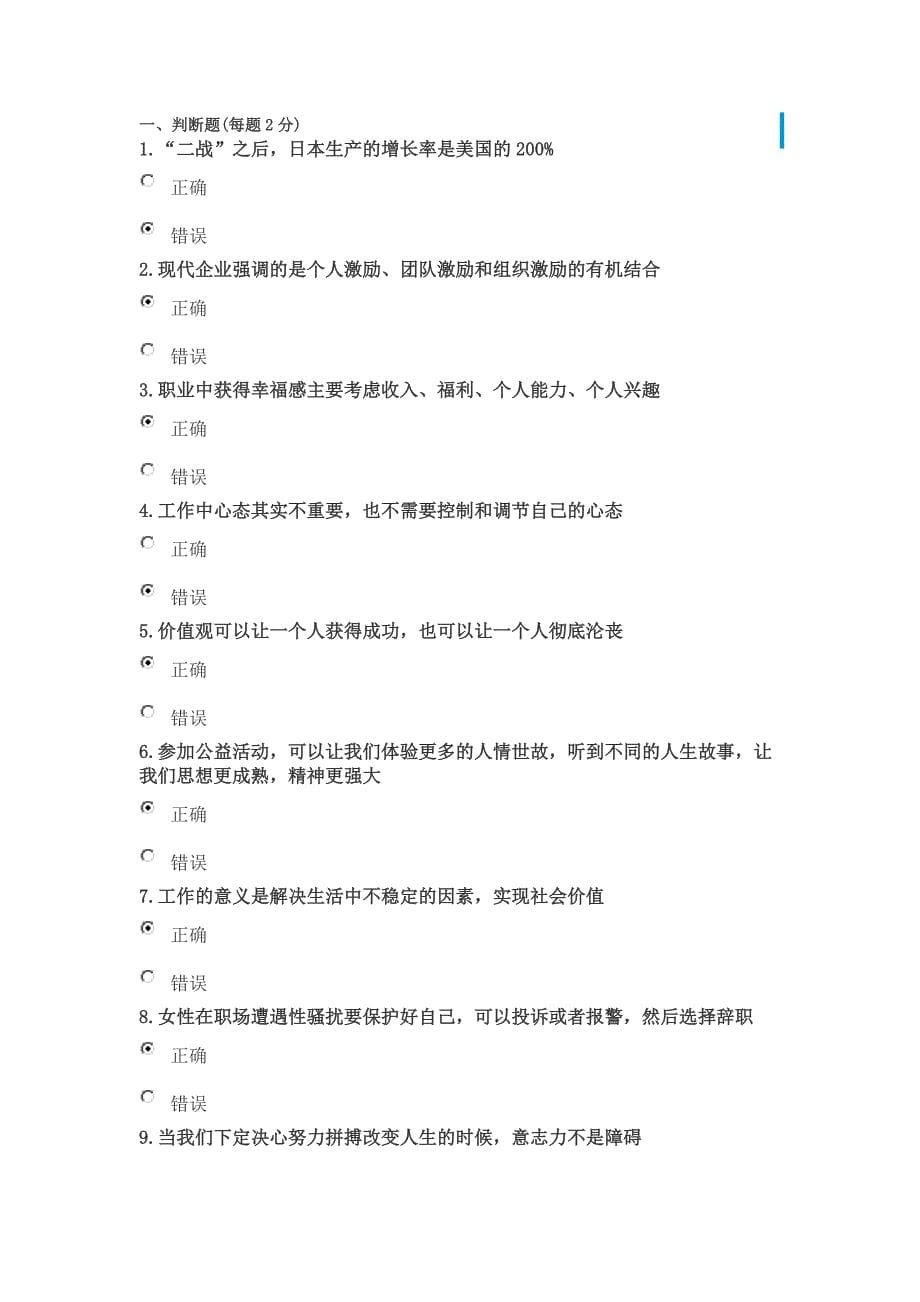 公需科目专业技术人员职业幸福感的提升考试试卷要点.doc_第5页