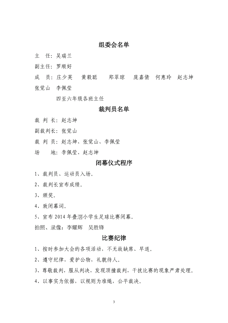 2014学校足球节秩序册.doc_第3页