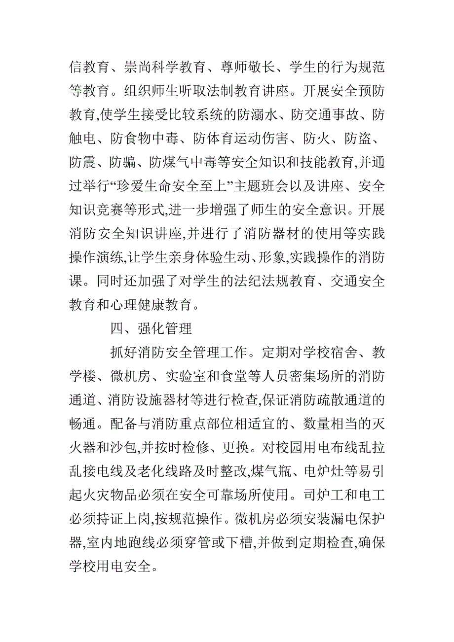 隐患排查和消防疏散演练工作总结范文_第4页