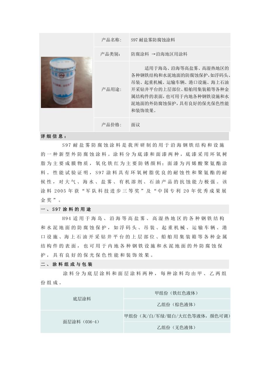 重防腐产品名称.doc_第1页