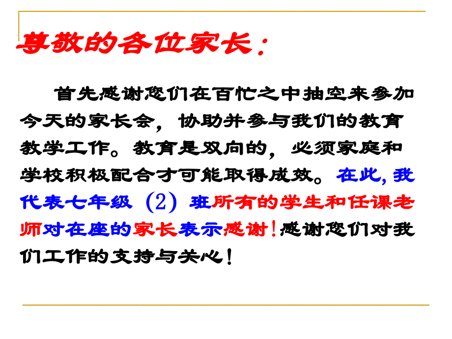 【精品】七年级家长会课件21)（可编辑）_第4页