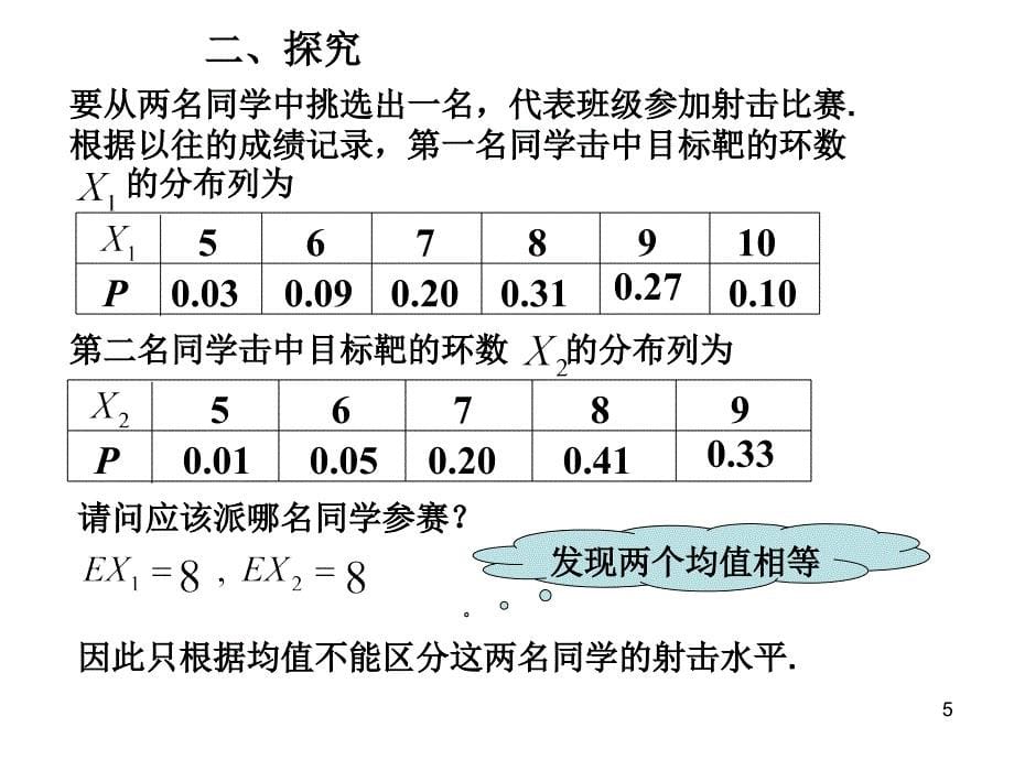 8.2.7离散型随机变量的方差_第5页