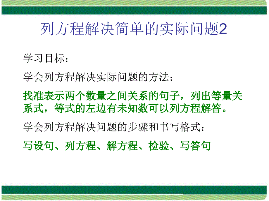 秋小学数学人教版五年级上册《列方程解决简单的实际问题》_第1页