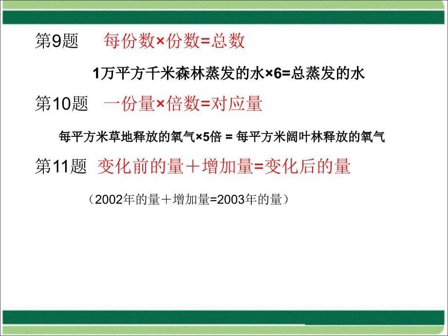 秋小学数学人教版五年级上册《列方程解决简单的实际问题》_第5页