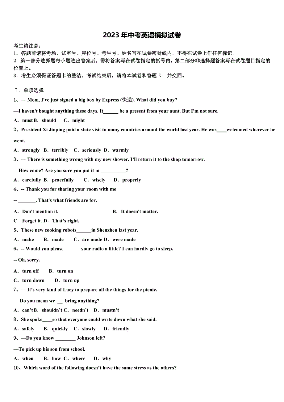 山东省邹城市第八中学2023届中考适应性考试英语试题含答案.doc_第1页